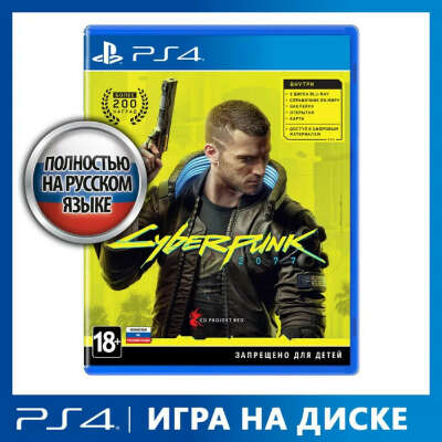 Игра Игра Cyberpunk 2077 (PlayStation 5, PlayStation 4, Русская версия)