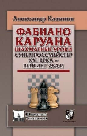 Книга "...Шахматные уроки....."