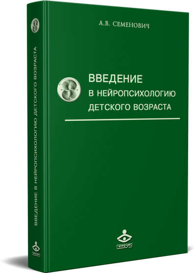 Введение в нейропсихологию детского возраста