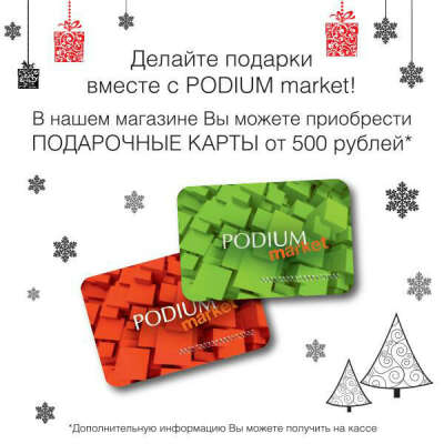 Подарочная карта Podium Market