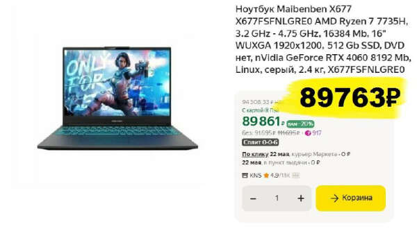 Ноутбук Maibenben X677 X677FSFNLGRE0