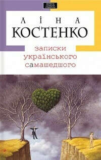 Книга Лiни Костенко