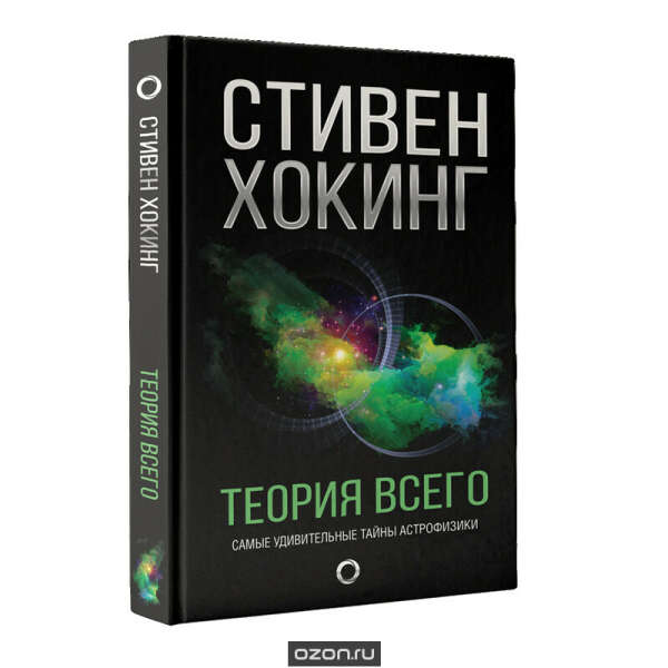 Теория Всего