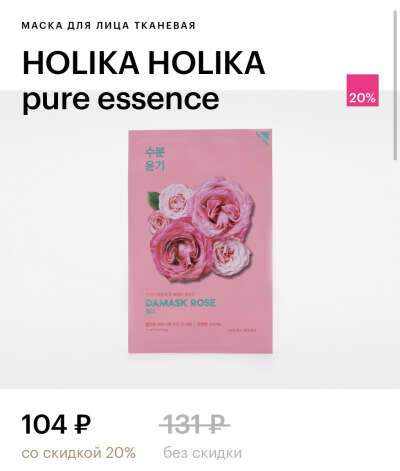 Тканевые масочки HOLIKA HOLIKA Pure Essence