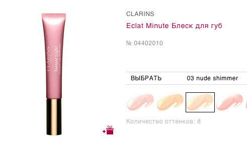 Clarins Eclat Minute Блеск для губ