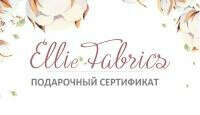 Подарочный сертификат (номинал 2000 рублей) купить в СПб в интернет-магазине Ellie Fabrics
