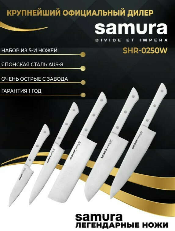Набор ножей Samura