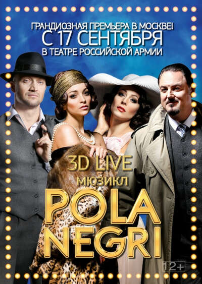 Билеты на 3D шоу-мюзикл «Пола Негри»