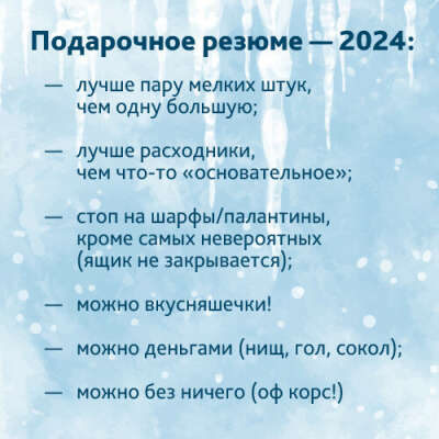 Подарочное резюме — 2024 (подробности см. в описании)