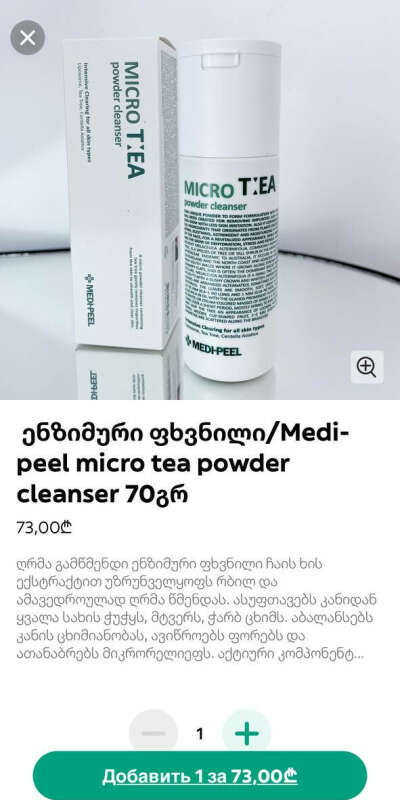 medi-peel micro tea powder walt