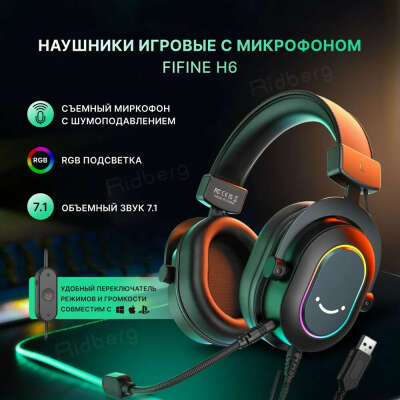 Наушники игровые с микрофоном Fifine H6 Gaming Headsets