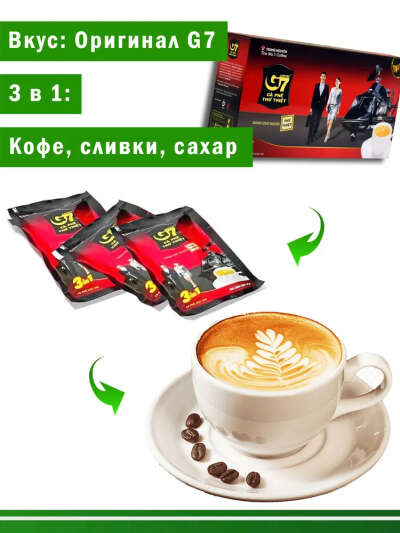 Trung Nguyen G7 кофе 3 в 1