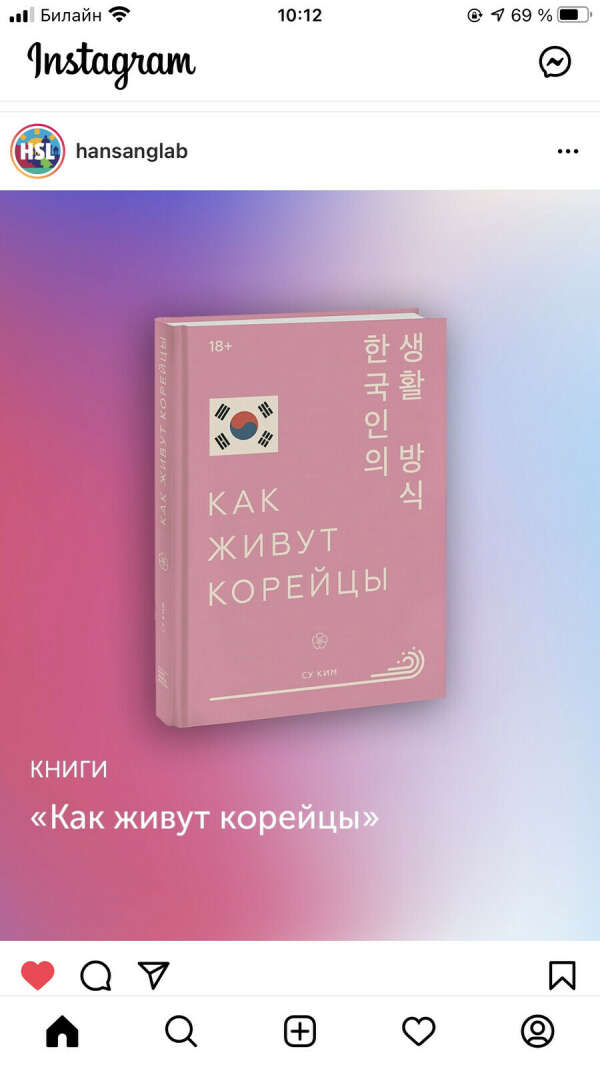 Книга «Как живут корейцы»