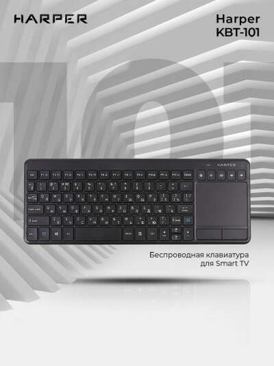 Беспроводная клавиатура с тачпадом для компьютеров и Smart TV, модель KBT-101, Harper