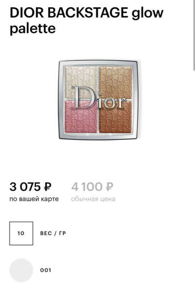 DIOR BACKSTAGE Glow Palette