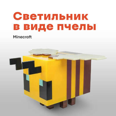 Светильник | Пчела | Minecraft