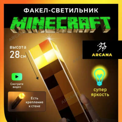 Факел Minecraft
