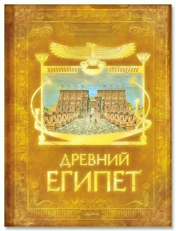 Интересную книгу о Древнем Египте