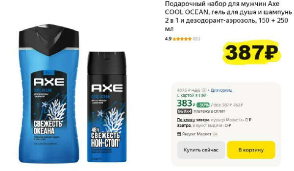 Подарочный набор для мужчин Axe COOL OCEAN