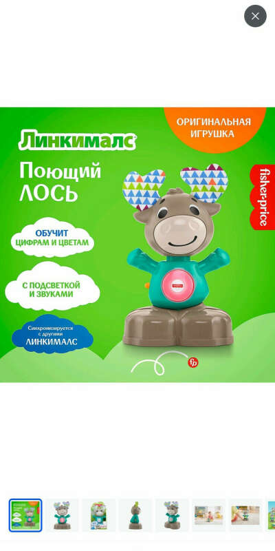 Музыкальная игрушка Mattel Fisher-Price Линкималс Поющий Лось, музыкальный, GJB21