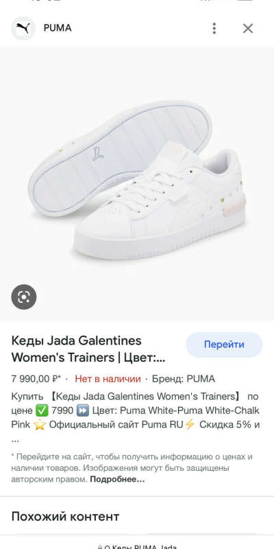 Кеды PUMA Jada