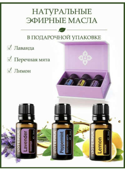 Эфирные масла для увлажнителя doTERRA