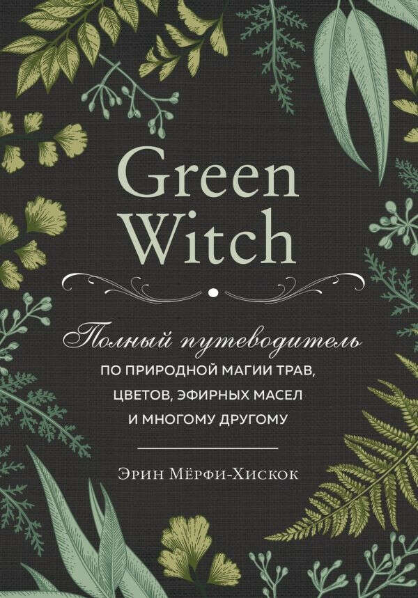 Green Witch book