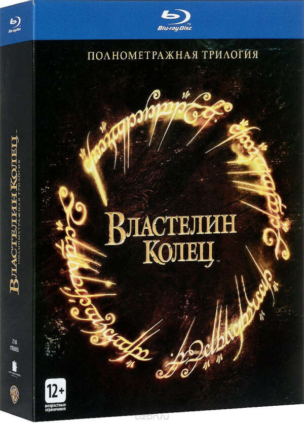 Властелин колец: Трилогия (3 Blu-ray)