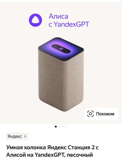 Для богатых или коллективных: станция Яндекс (ссылка на цвет и тип в карточке)