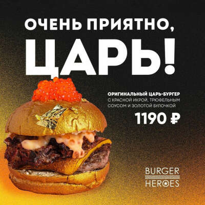 Поход в Burger Heroes