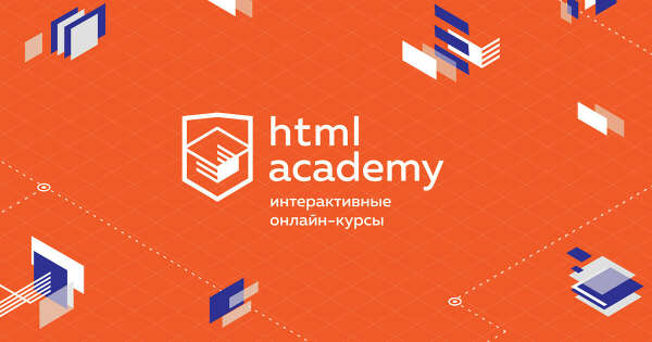 Подписка на интерактивные онлайн-курсы HTML Academy на месяц