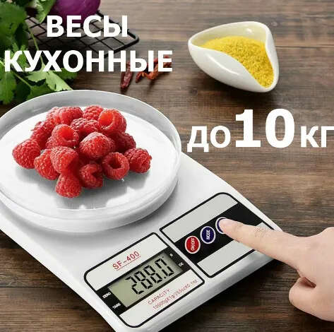 весы кухонные