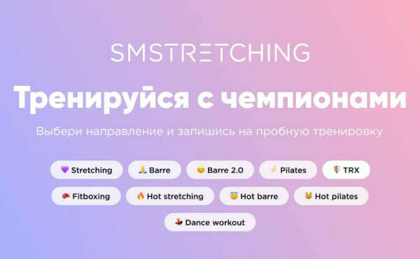 SM stretching
