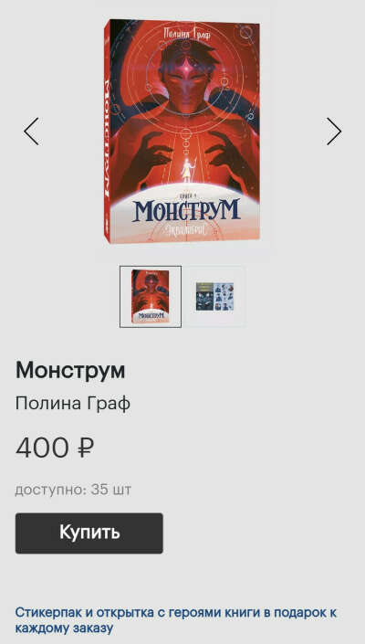 Монструм П. Граф