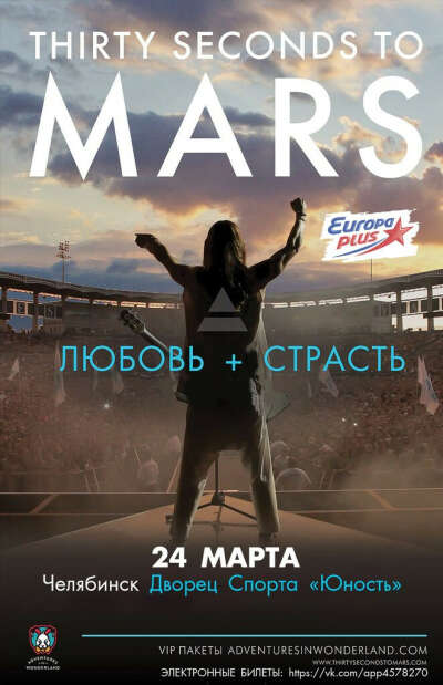 Билеты на концерт 30STM в Челябинске