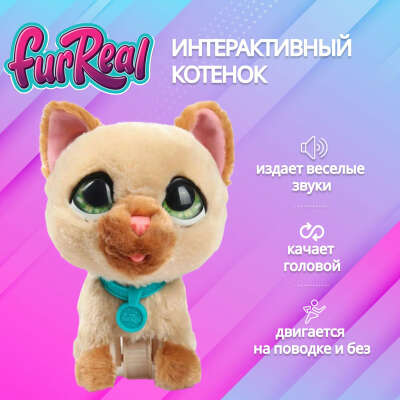 Интерактивная игрушка робот Hasbro Фурриал Питомец котенок на поводке FurReal Friends Walkalots F8132ES0 со звуком, игрушка для девочки, 3+