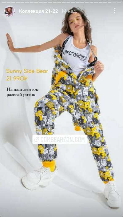 Sunny Side Bear Коллекция 21-22 = @combearzon