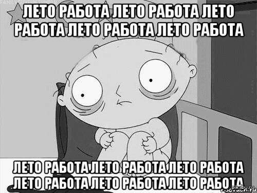 найти работу на лето