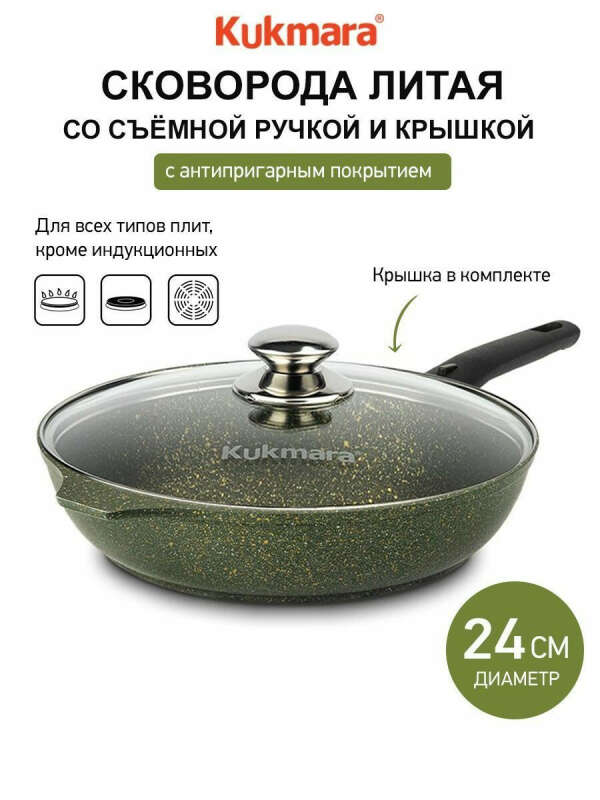 Сковорода Kukmara 24см  с крышкой темно-зеленая