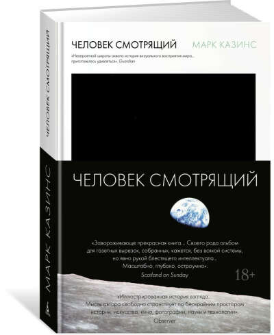 Книгу "Человек смотрящий"