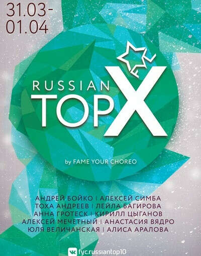 FAME YOUR CHOREO: RUSSIAN TOP 10