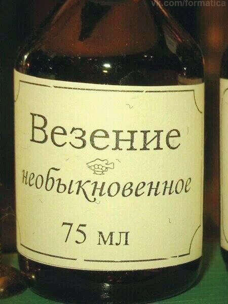 Везение необыкновенное