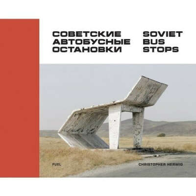 Soviet Bus Stops, автор Christopher Herwig