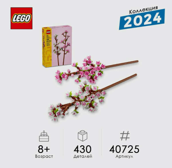 Конструктор LEGO Сувенирный набор Цветущая вишня 40725