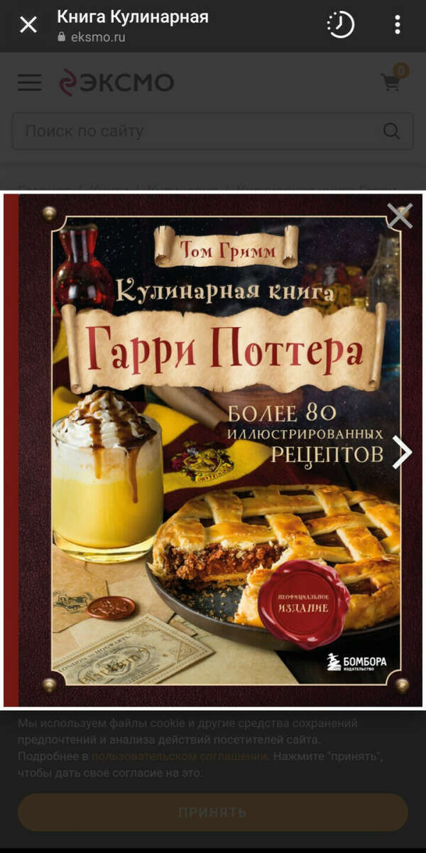 Кулинарная книга Гарри Поттера (Том Гримм)