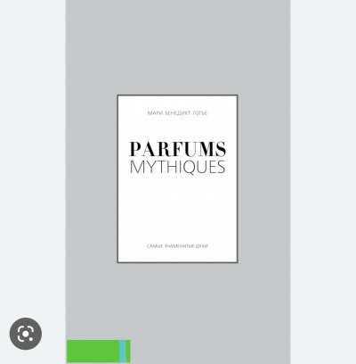 Книга Parfums mythiques