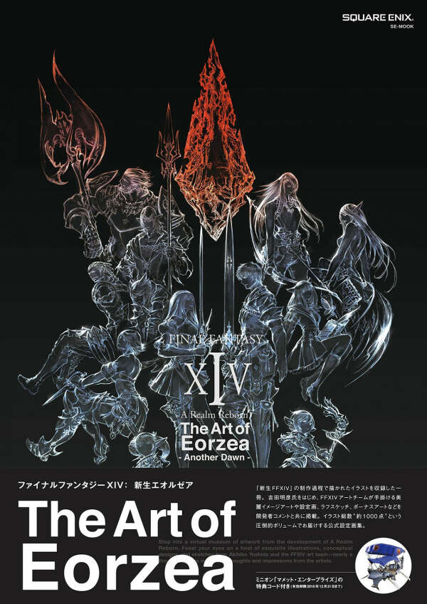 FINAL FANTASY XIV: A Realm Reborn The Art of Eorzea - Another Dawn