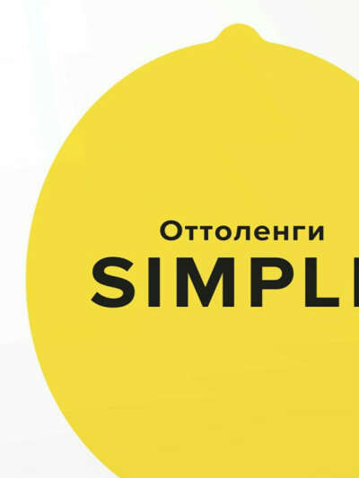 SIMPLE. Поваренная книга Оттоленги