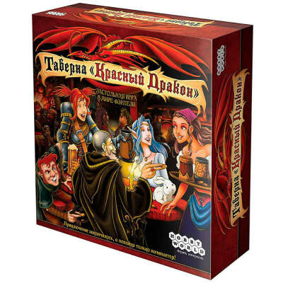 Таверна Красный дракон | Настольная игра, купить в интернет-магазине Hobby Games