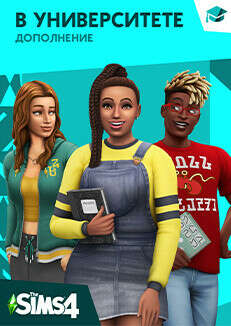Sims 4 В университете - дополнение